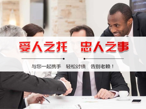 防城港收债公司深度解析：如何选择靠谱的应收账款管理伙伴